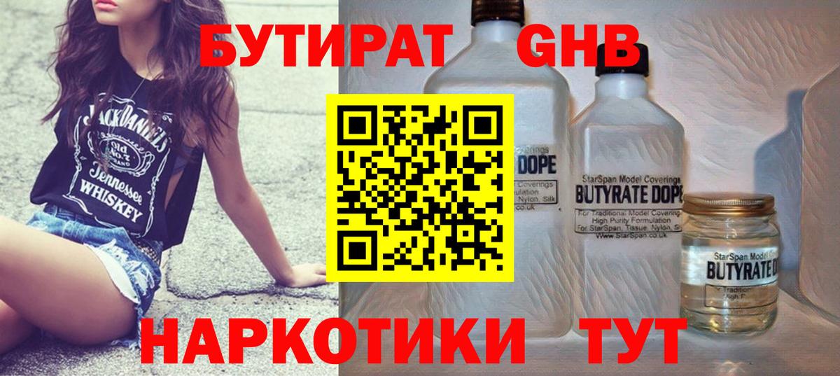 Зеленокумск  Бутират бутик  Вход с VPN 