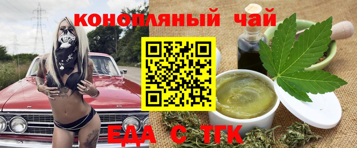 Еда ТГК конопля  Вход с VPN  Зеленокумск 