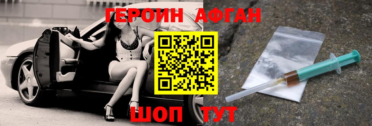 Зеленокумск  ГЕРОИН  Вход с VPN  Героин белый 