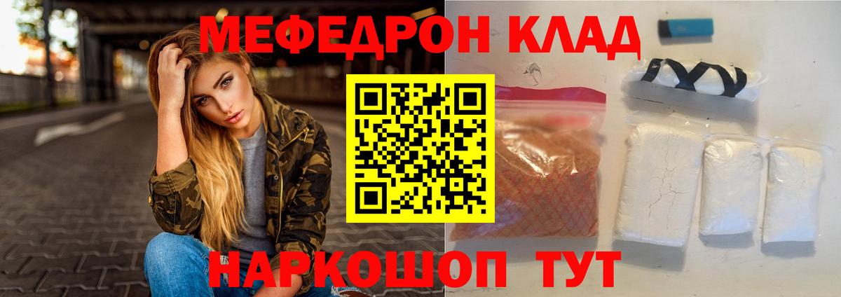 Мефедрон Зеленокумск