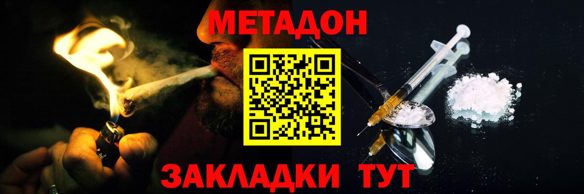 Метадон VHQ Зеленокумск