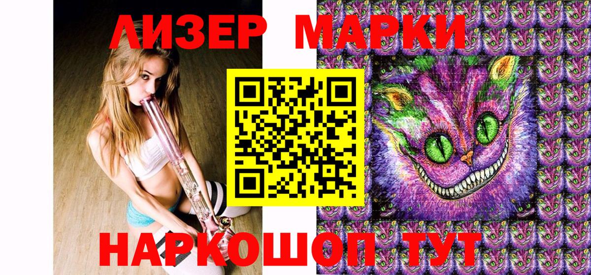 Наркотические марки 1,8мг Зеленокумск