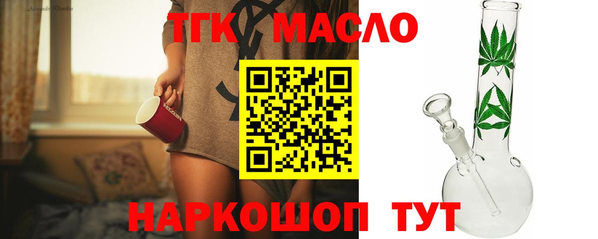 Дистиллят ТГК THC oil  Вход с VPN  Зеленокумск 